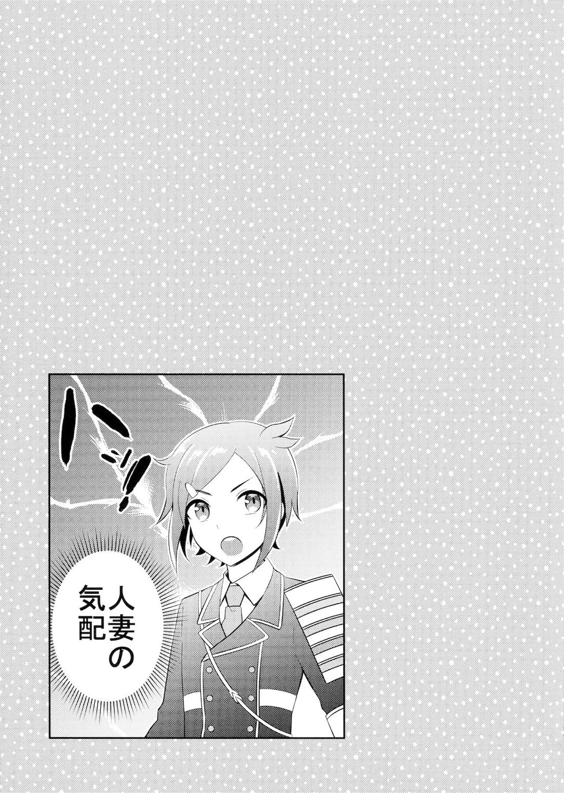 ぼくのかわいいSweetHoneyMoon 23ページ