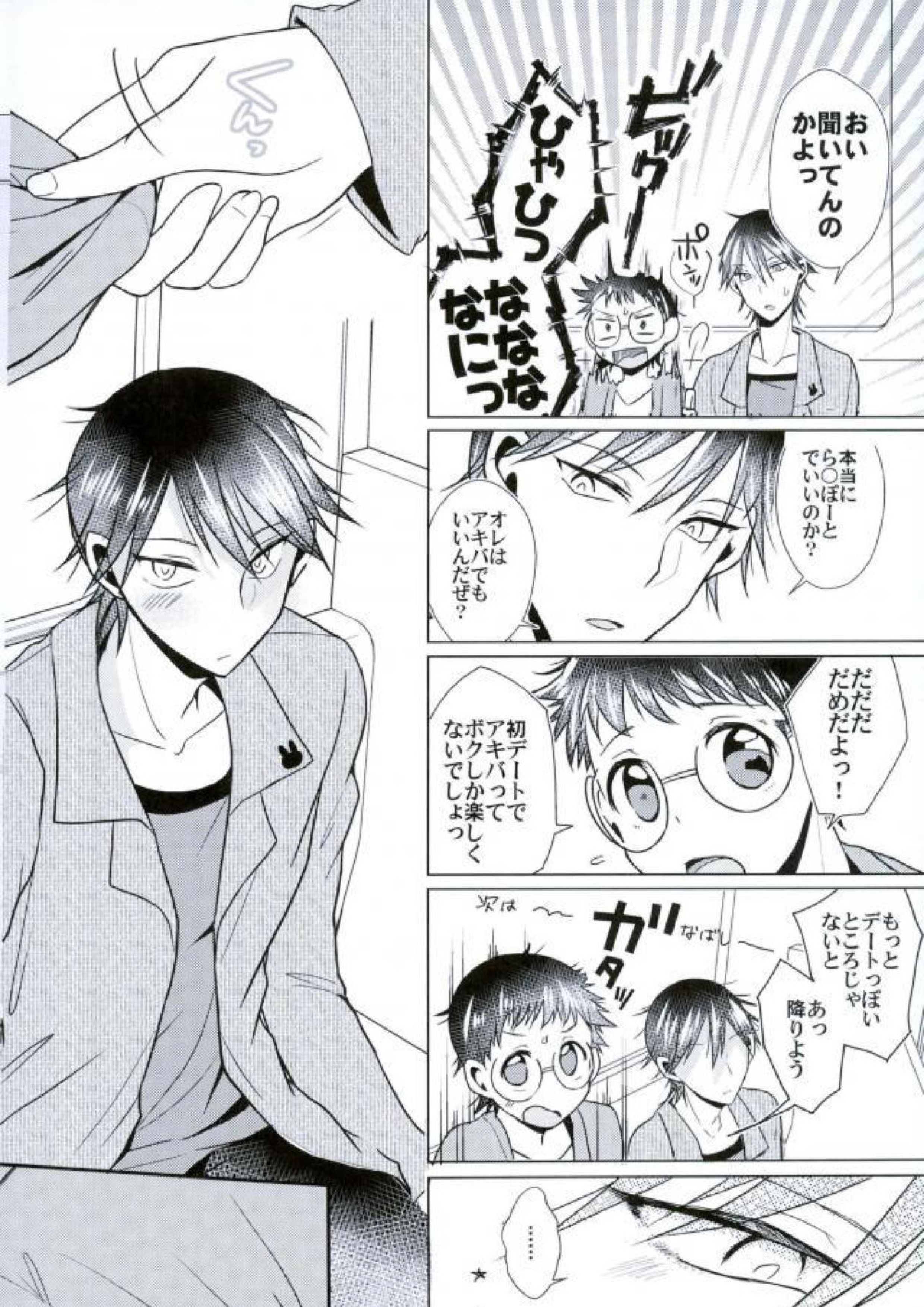 ボクのカレシはスパダリ! 6ページ