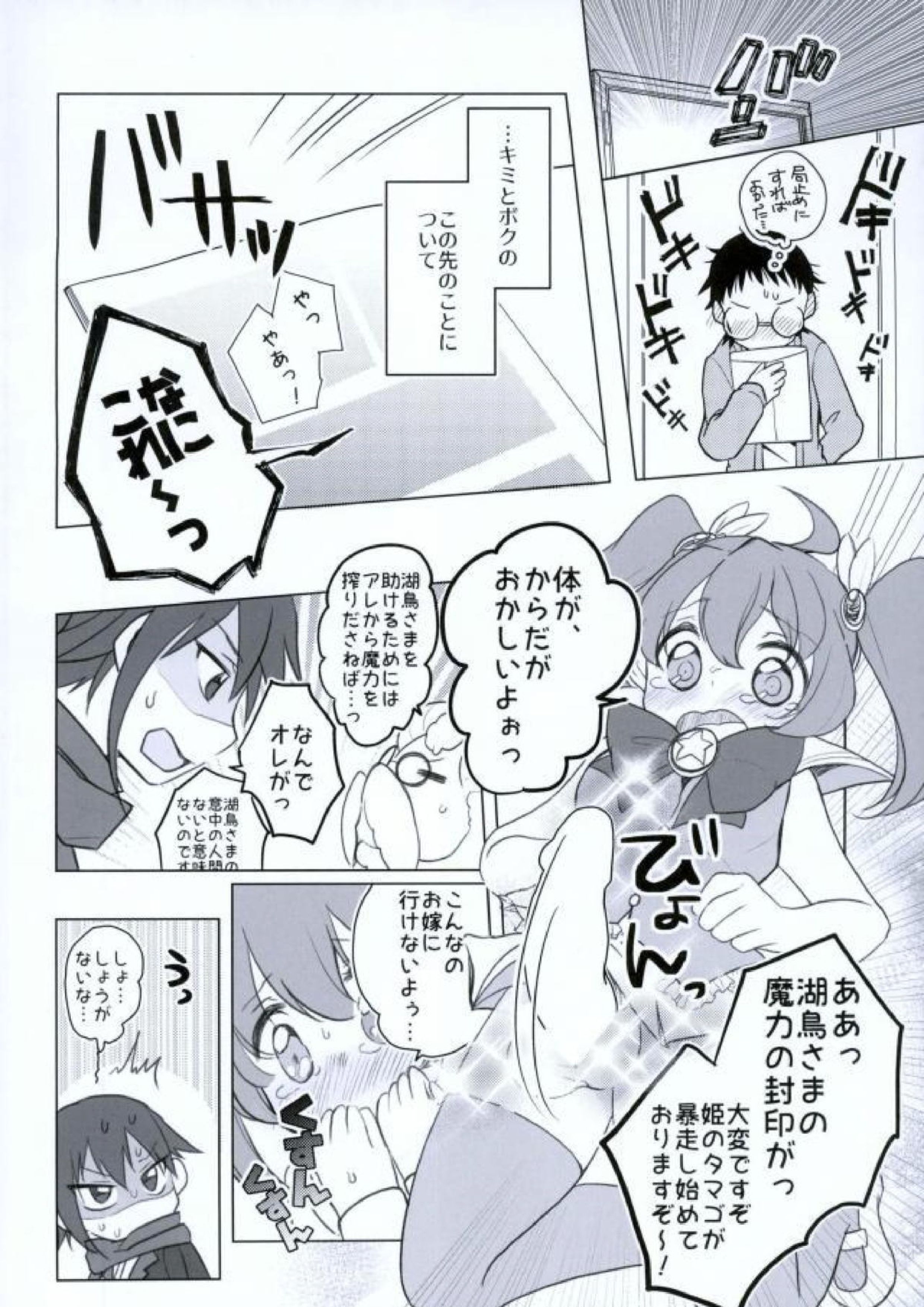 ボクのカレシはスパダリ! 14ページ