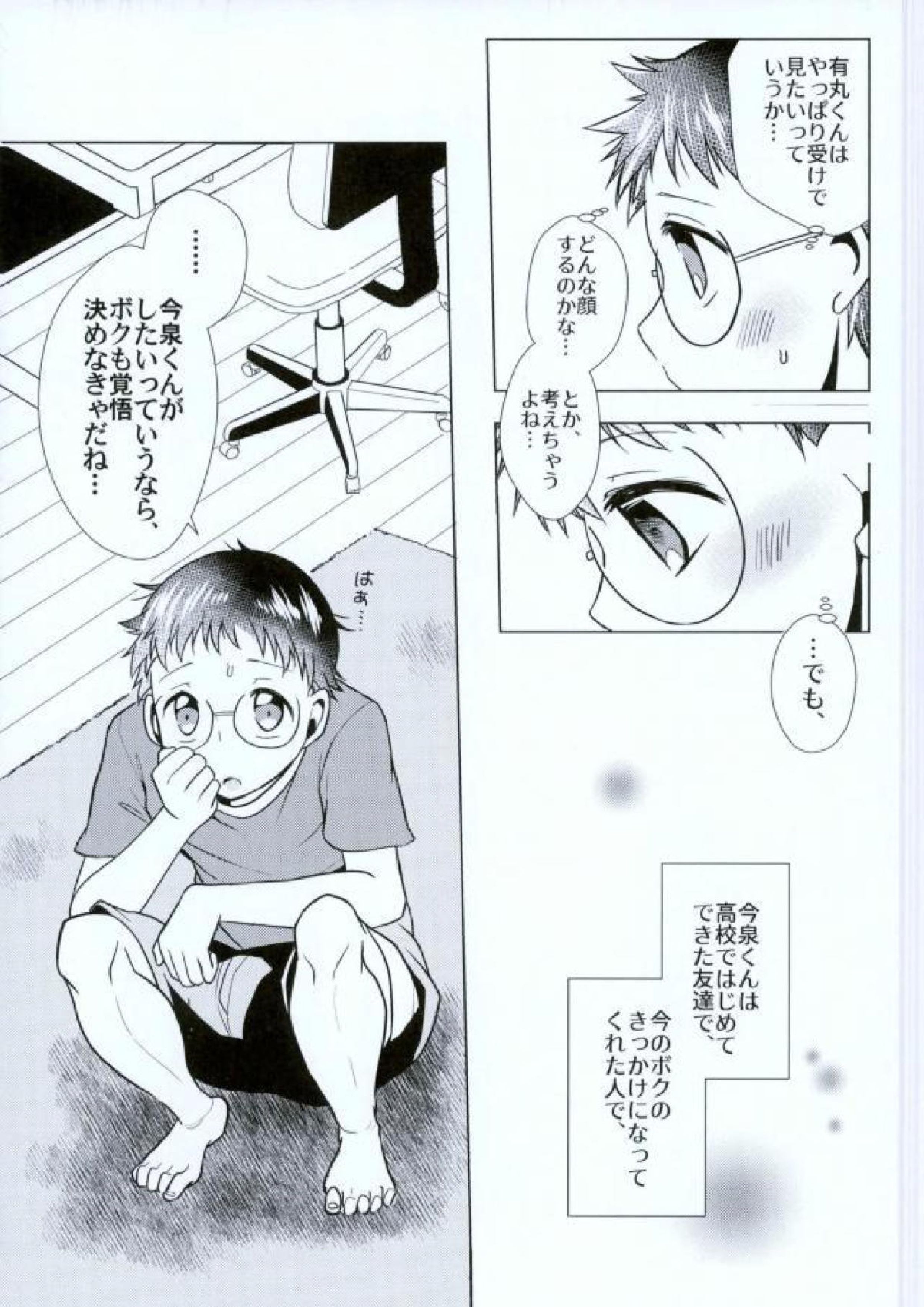 ボクのカレシはスパダリ! 17ページ