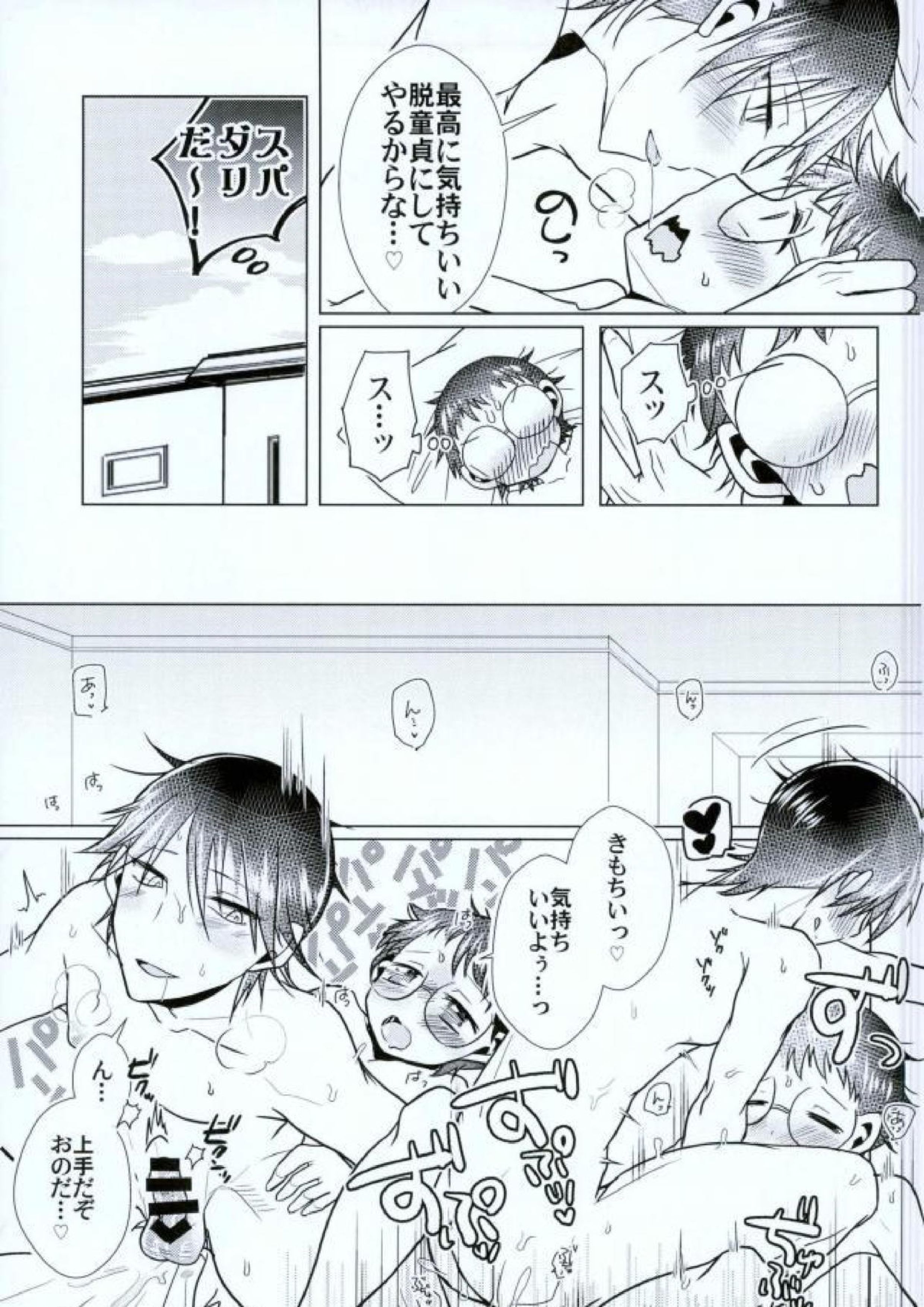 ボクのカレシはスパダリ! 27ページ