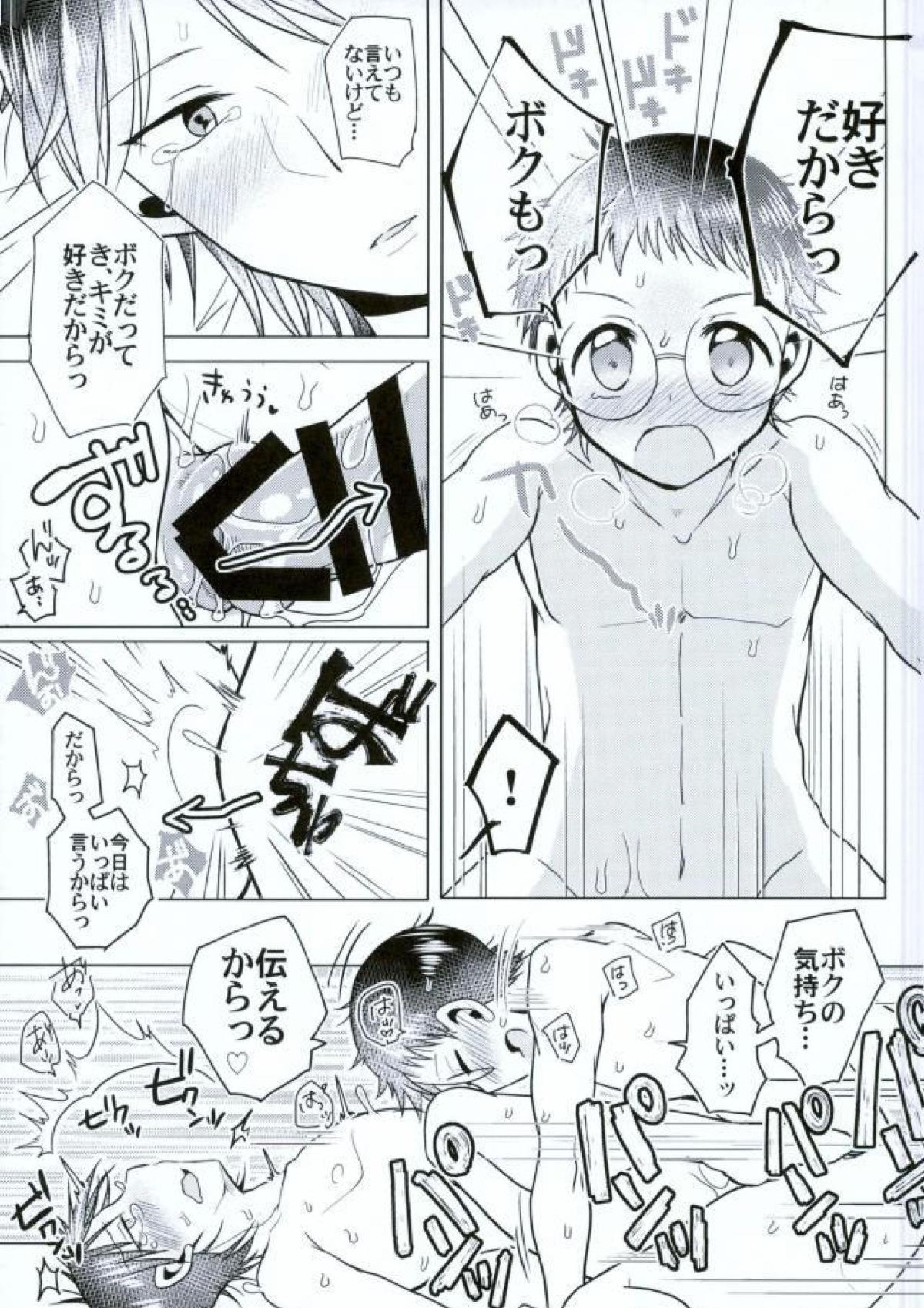 ボクのカレシはスパダリ! 31ページ