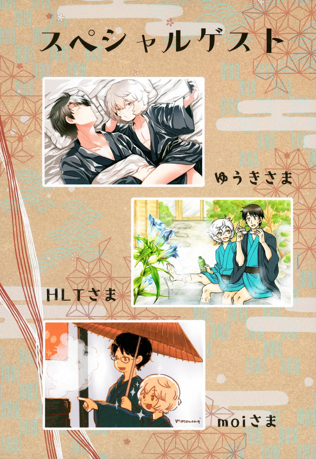 めぐる温もりふたり旅 3ページ