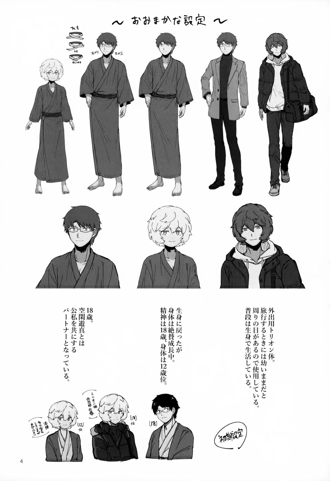 めぐる温もりふたり旅 5ページ