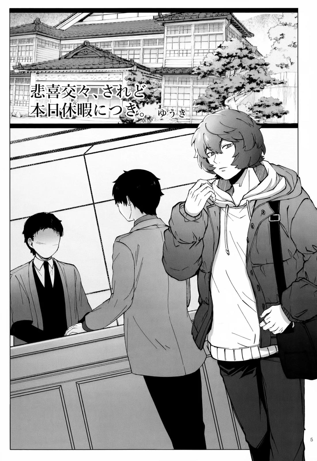 めぐる温もりふたり旅 6ページ