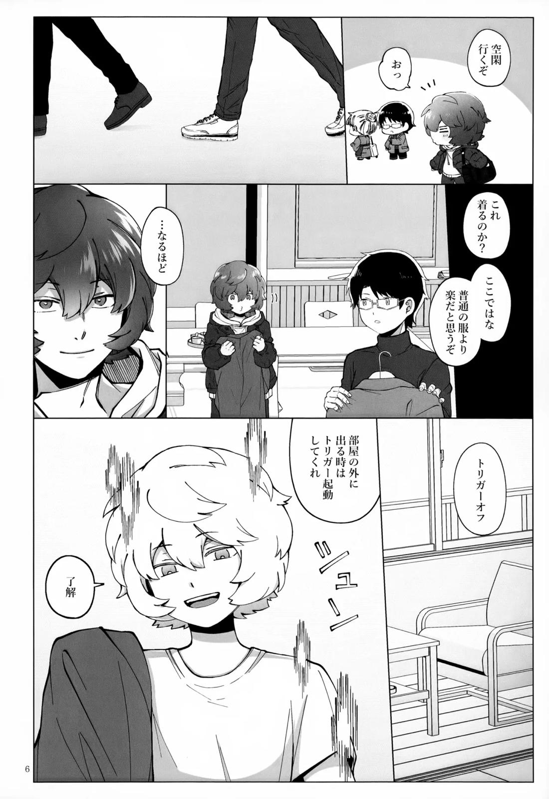 めぐる温もりふたり旅 7ページ