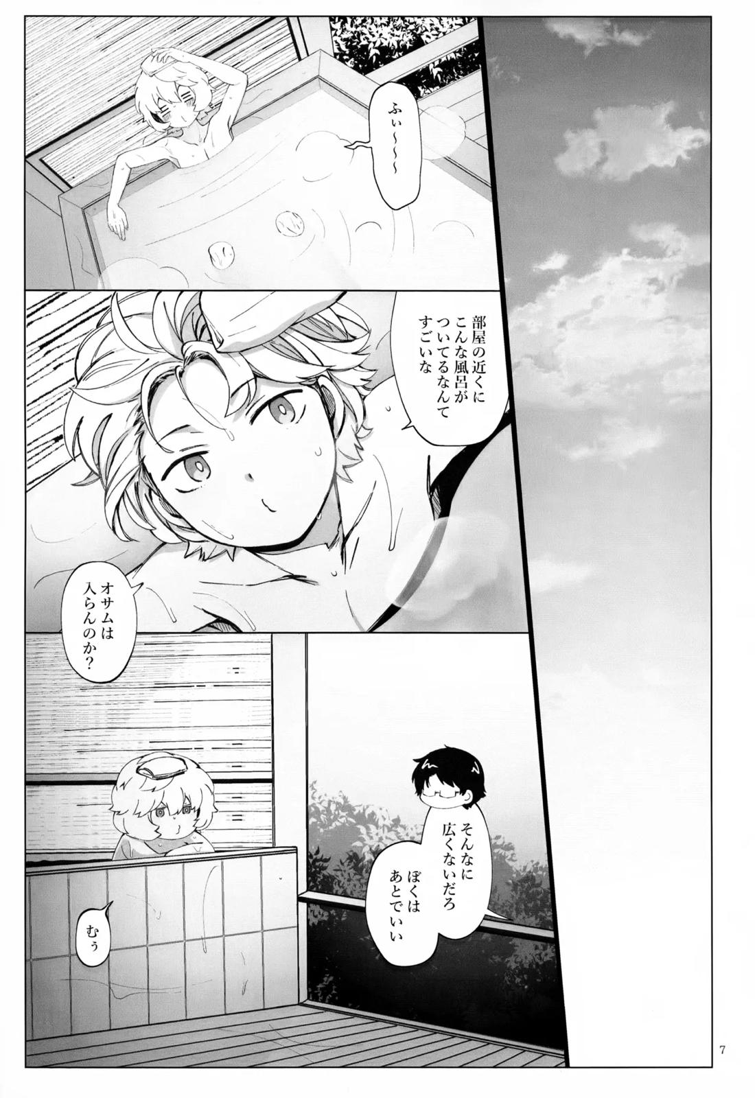 めぐる温もりふたり旅 8ページ