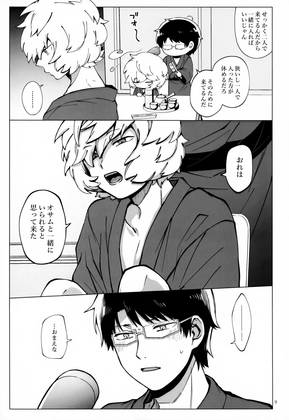 めぐる温もりふたり旅 10ページ