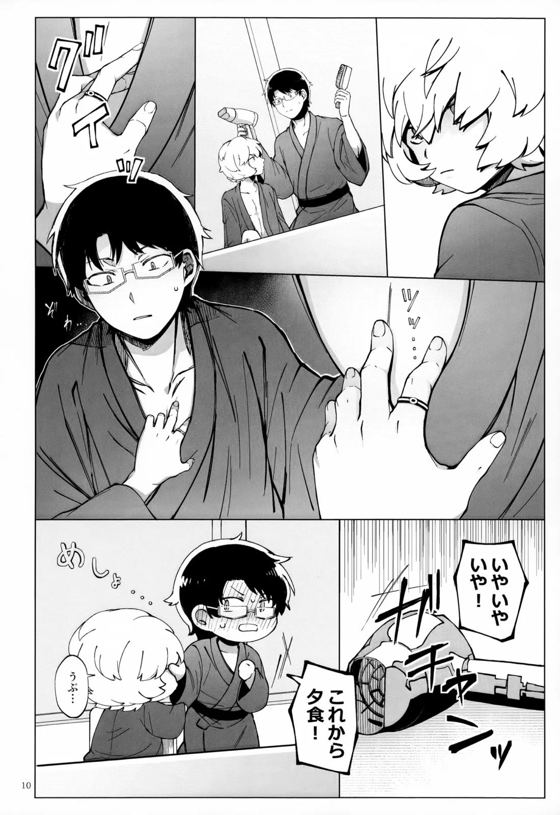 めぐる温もりふたり旅 11ページ