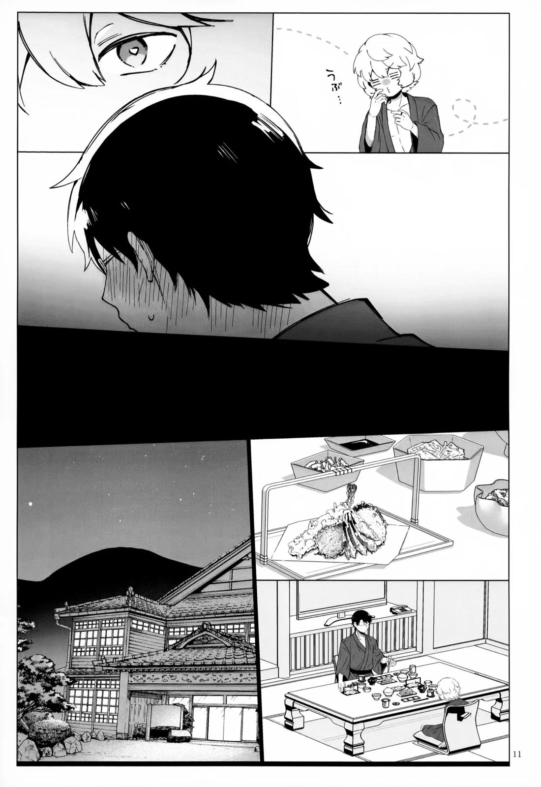 めぐる温もりふたり旅 12ページ