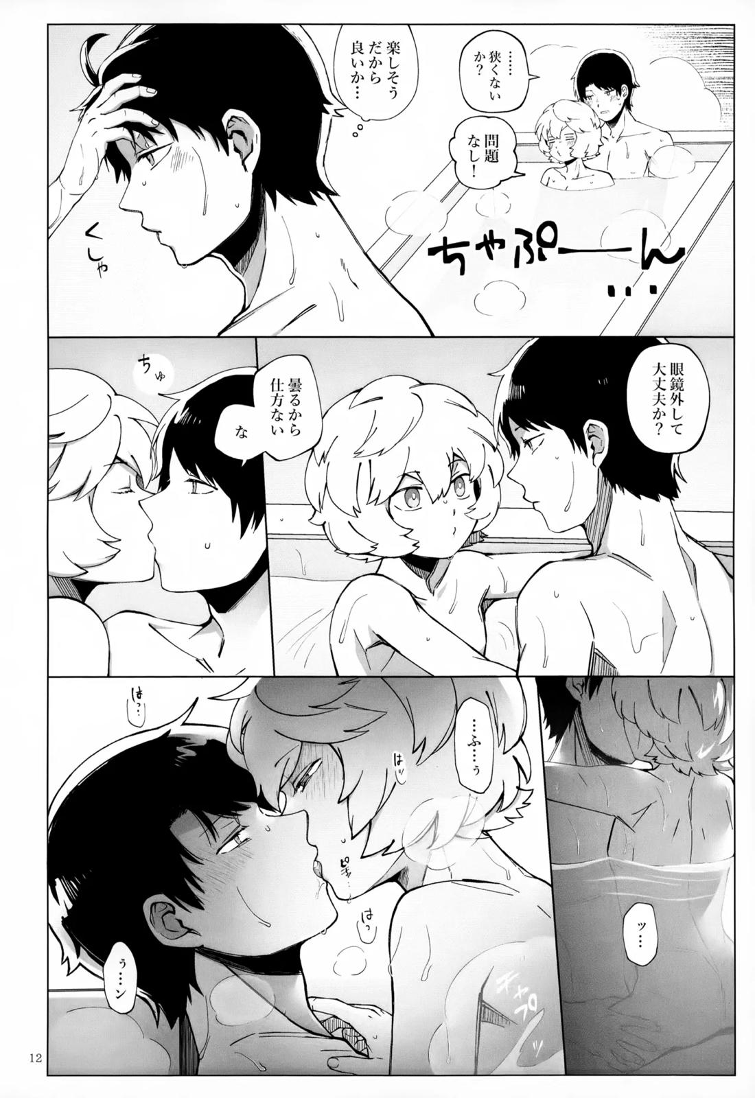 めぐる温もりふたり旅 13ページ