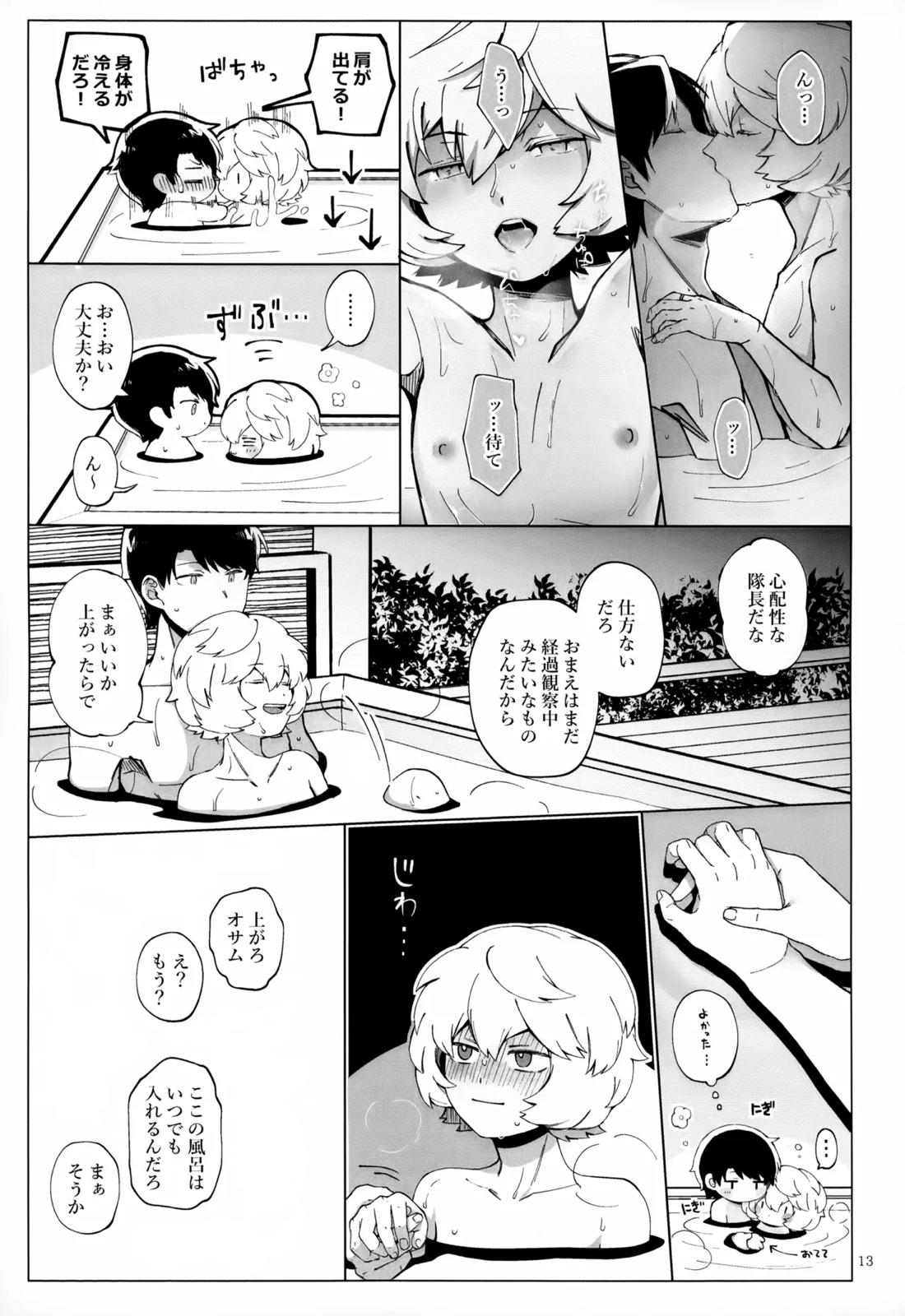 めぐる温もりふたり旅 14ページ