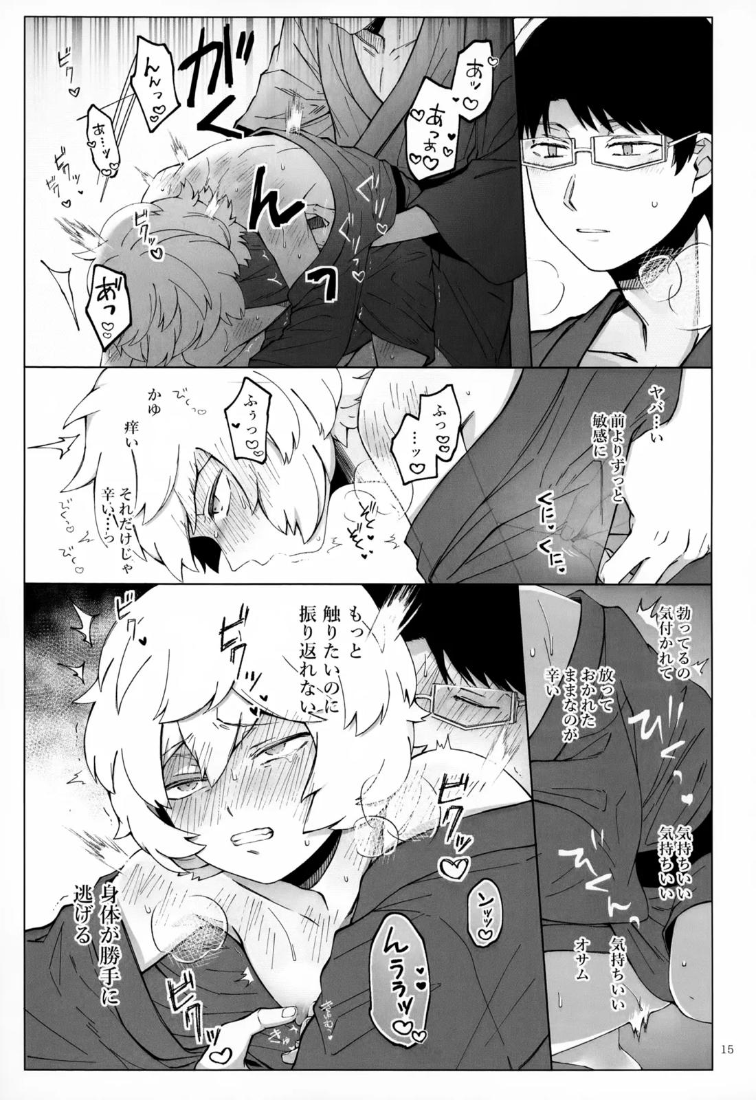 めぐる温もりふたり旅 16ページ