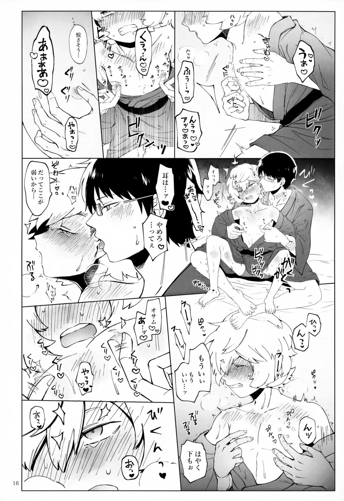 めぐる温もりふたり旅 17ページ