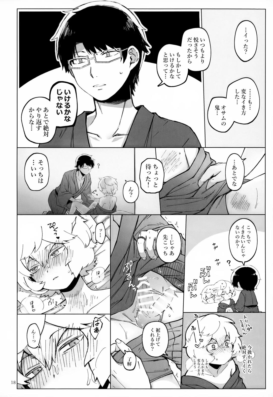 めぐる温もりふたり旅 19ページ