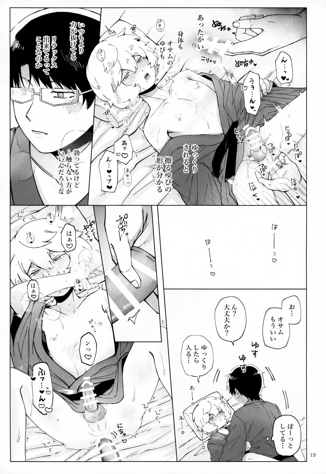 めぐる温もりふたり旅 20ページ