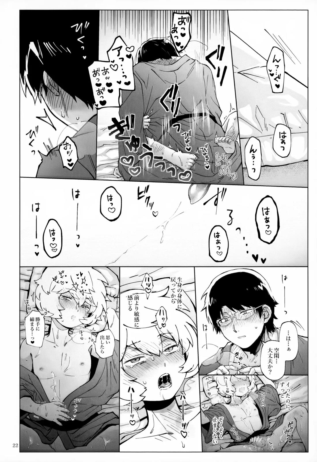 めぐる温もりふたり旅 23ページ