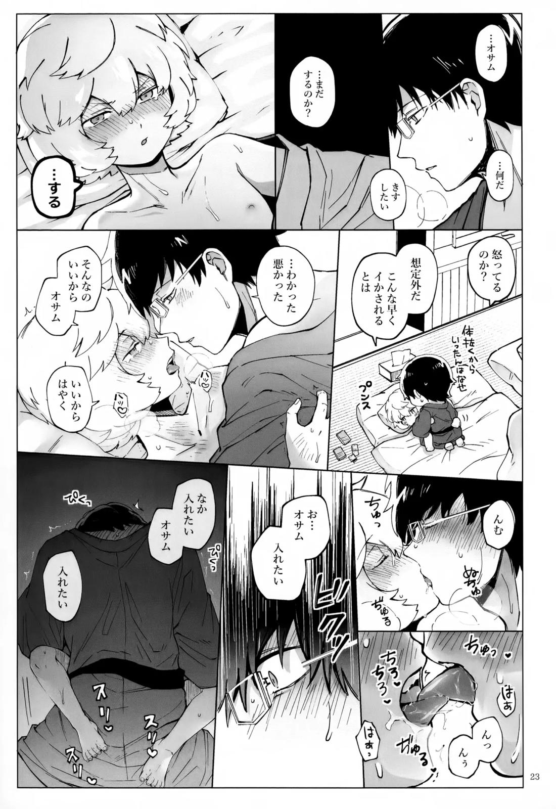 めぐる温もりふたり旅 24ページ