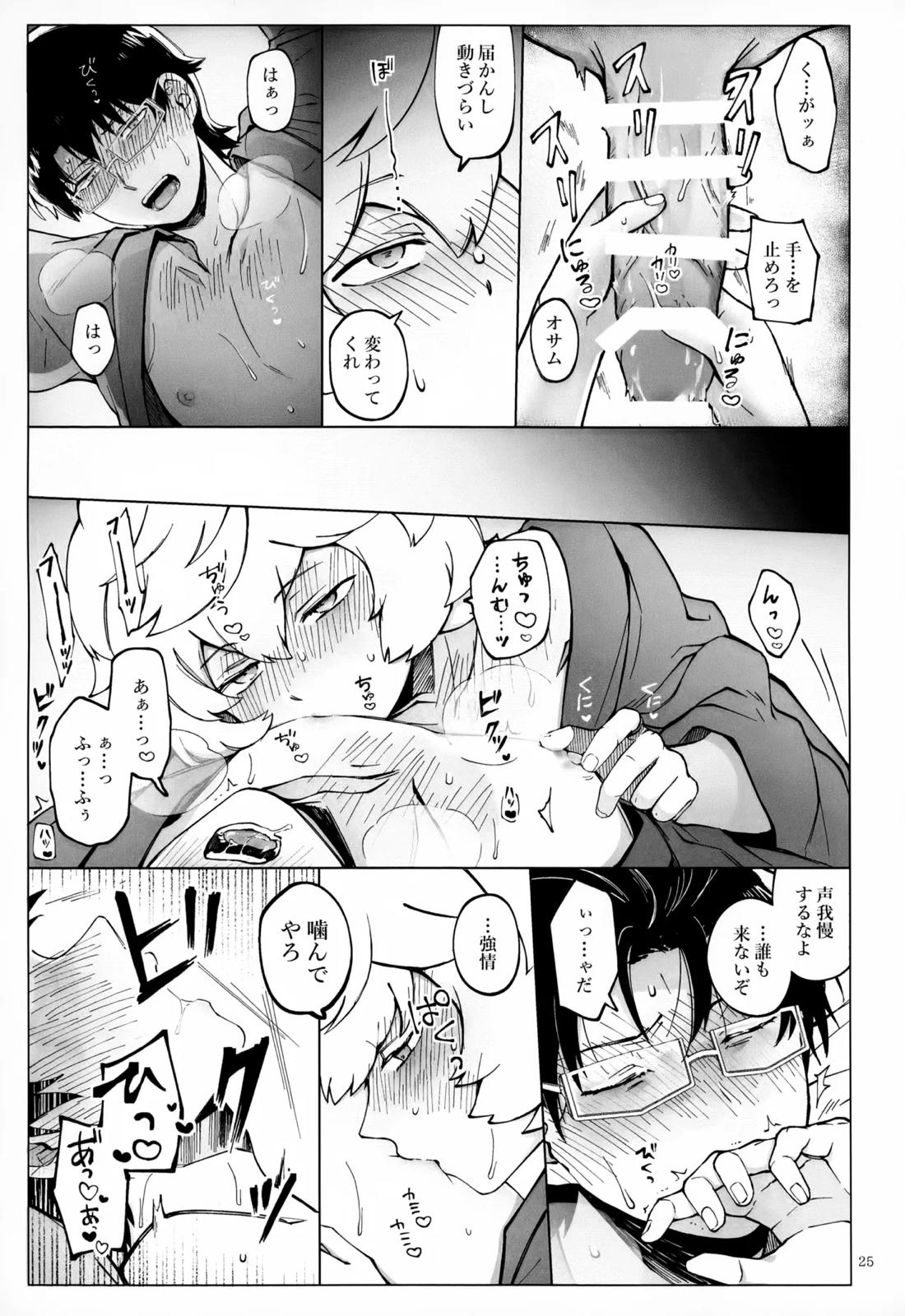 めぐる温もりふたり旅 26ページ