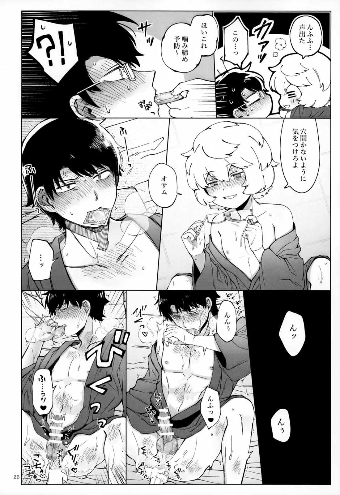 めぐる温もりふたり旅 27ページ