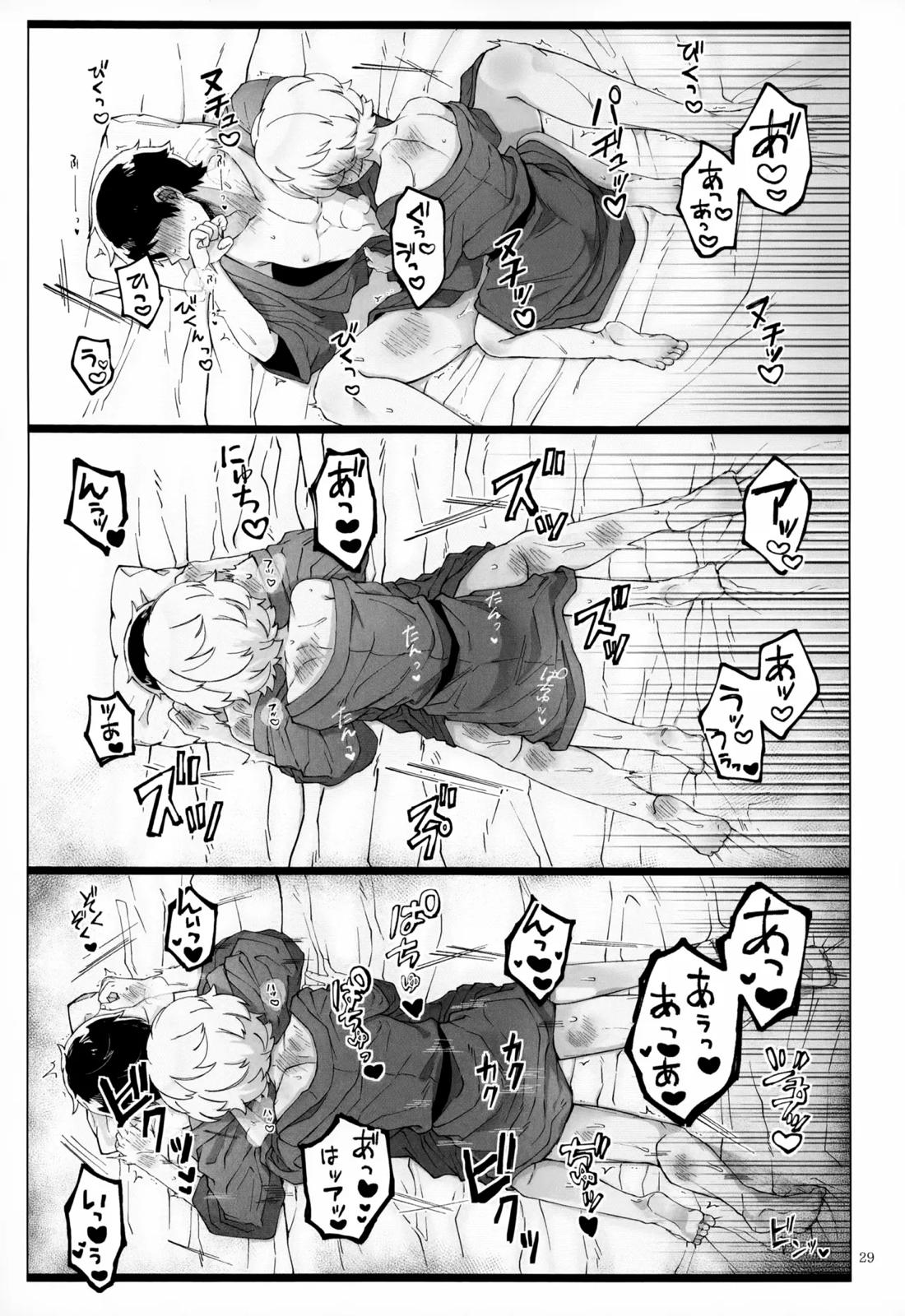 めぐる温もりふたり旅 30ページ