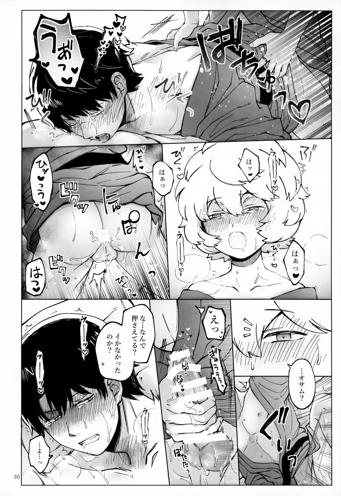 めぐる温もりふたり旅 31ページ