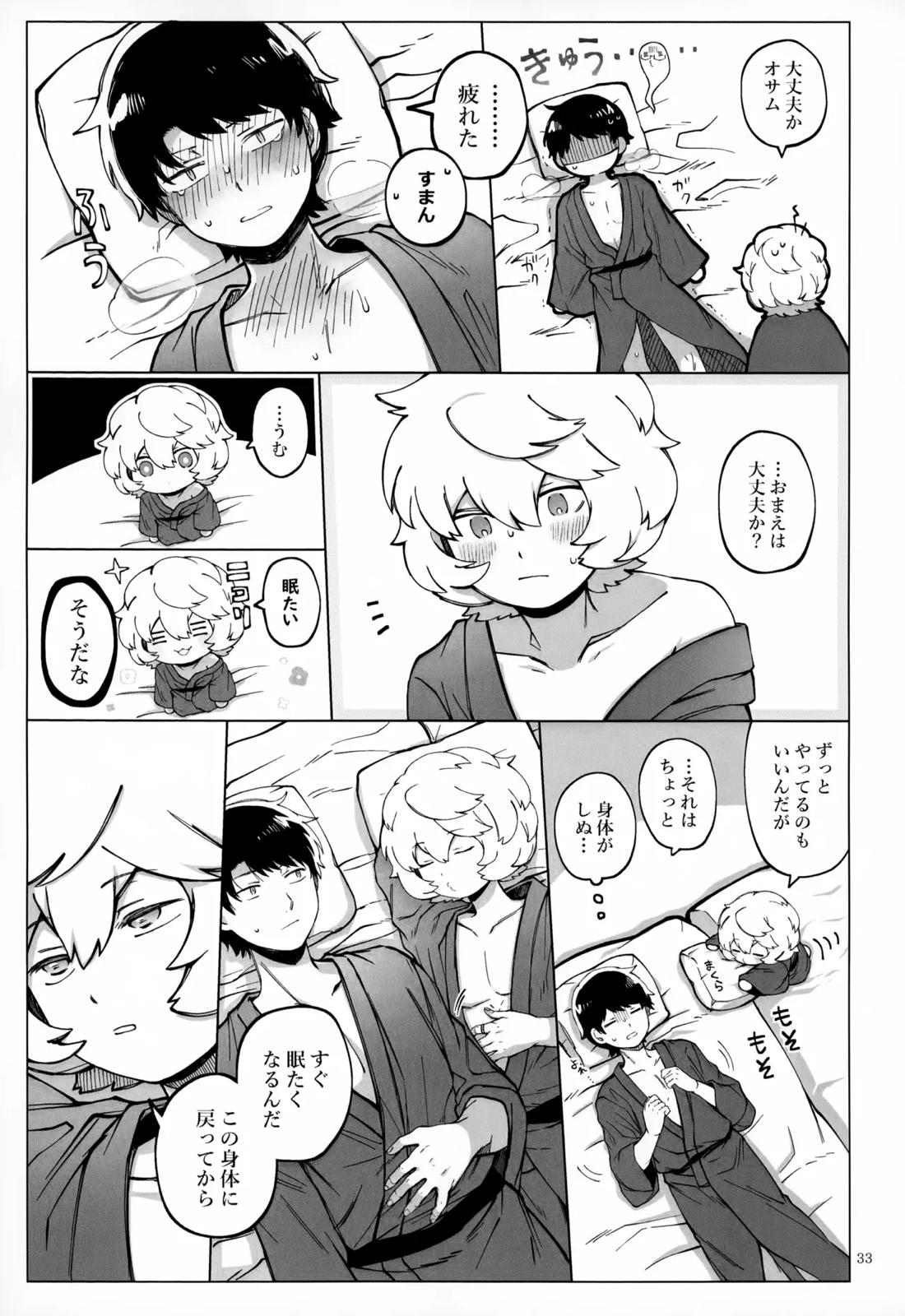 めぐる温もりふたり旅 34ページ