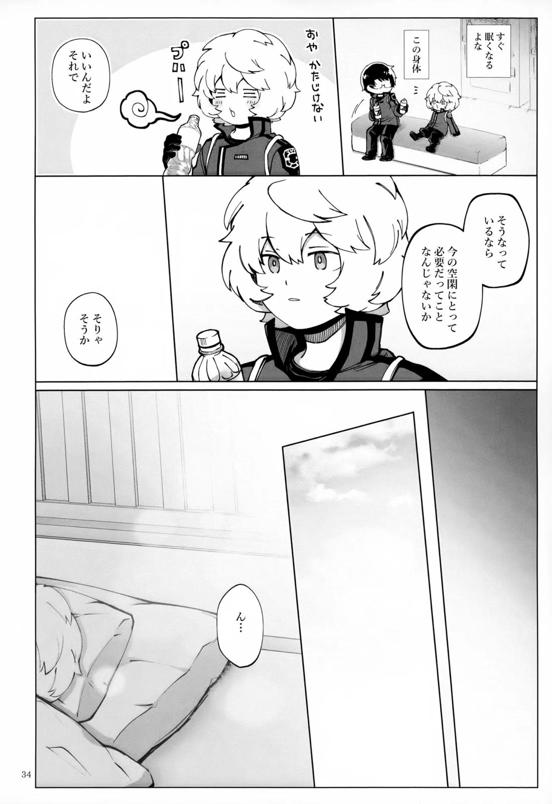 めぐる温もりふたり旅 35ページ