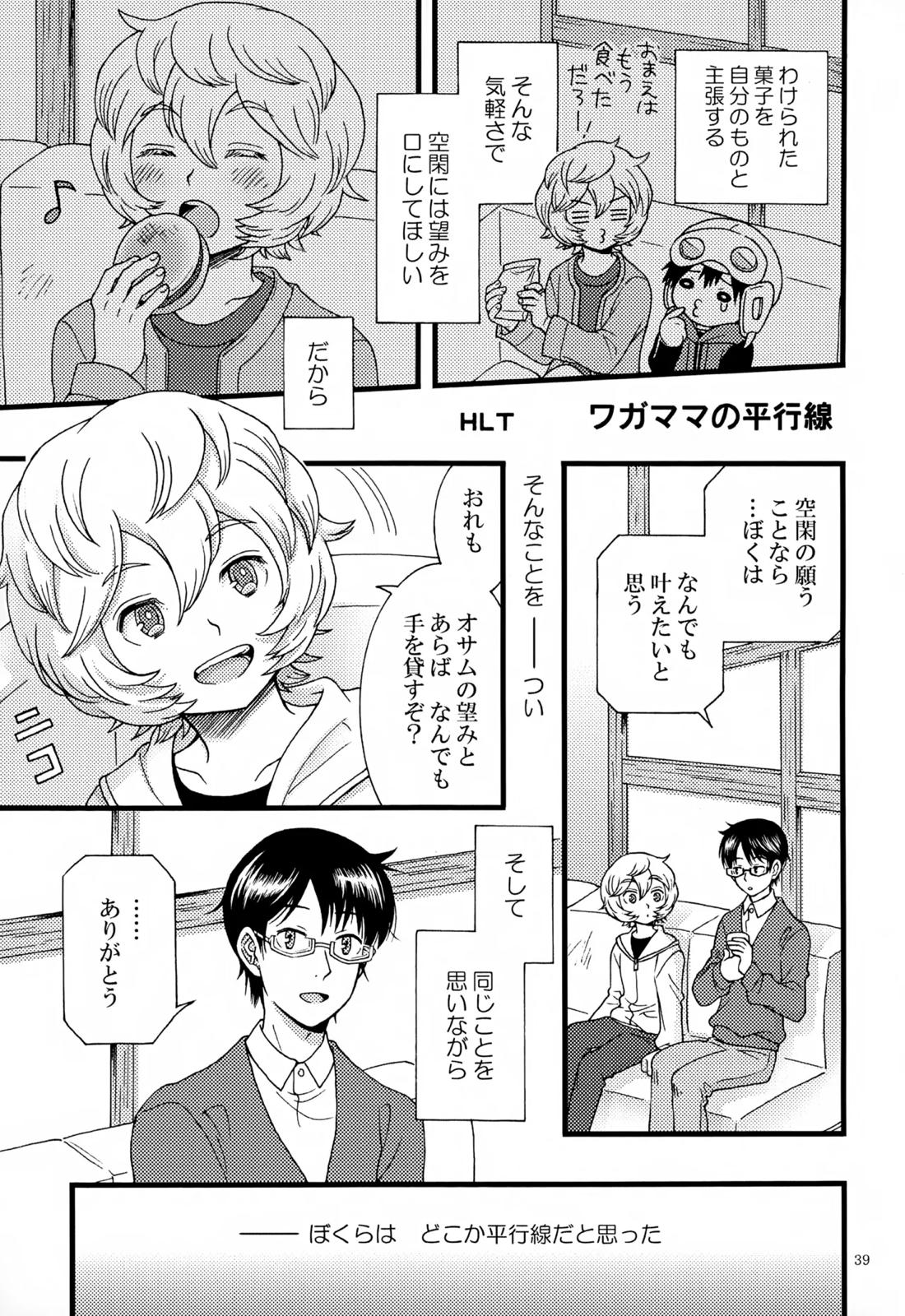 めぐる温もりふたり旅 40ページ