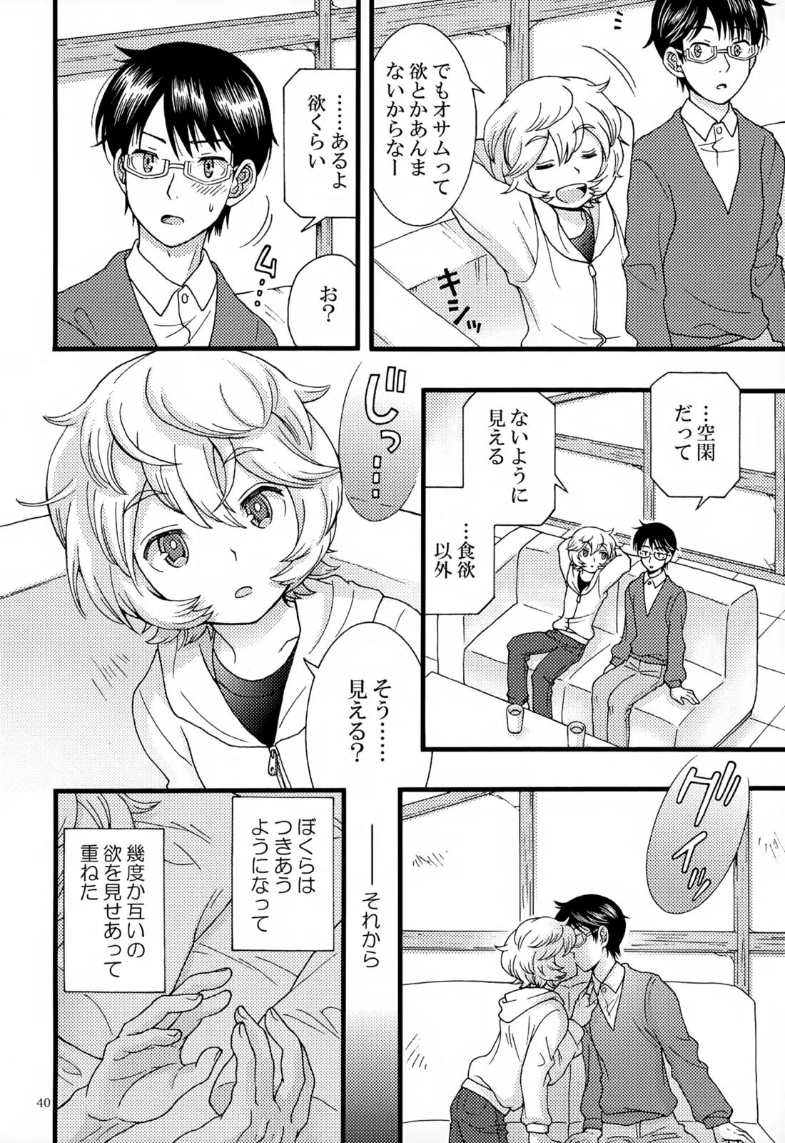 めぐる温もりふたり旅 41ページ