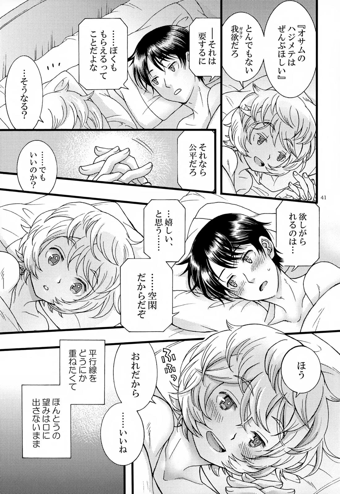 めぐる温もりふたり旅 42ページ