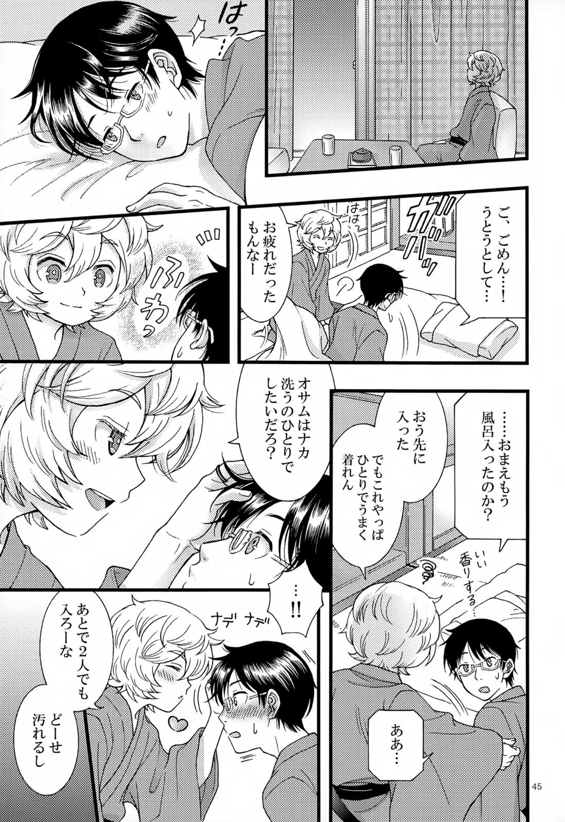 めぐる温もりふたり旅 46ページ