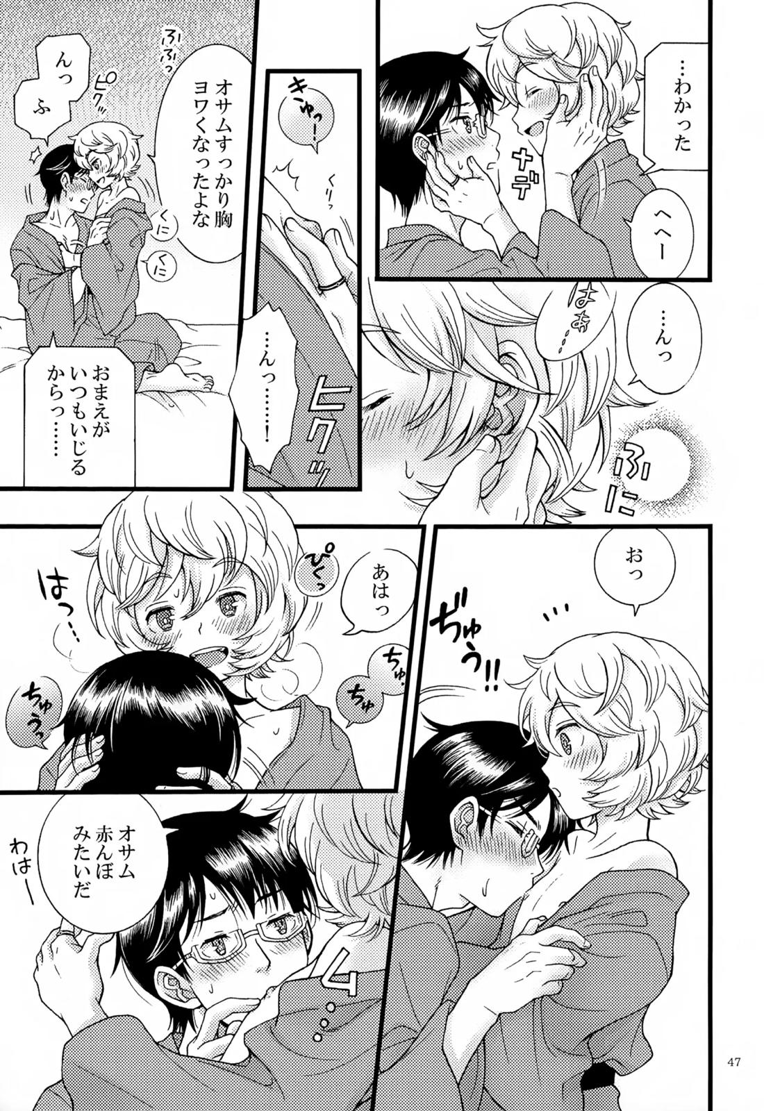 めぐる温もりふたり旅 48ページ