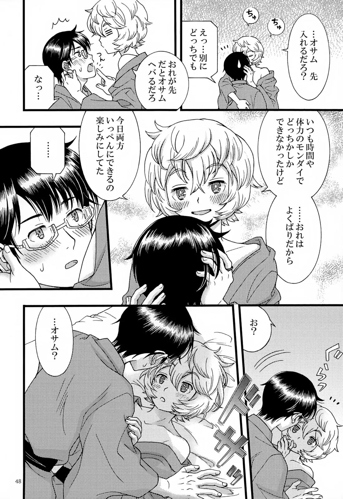 めぐる温もりふたり旅 49ページ