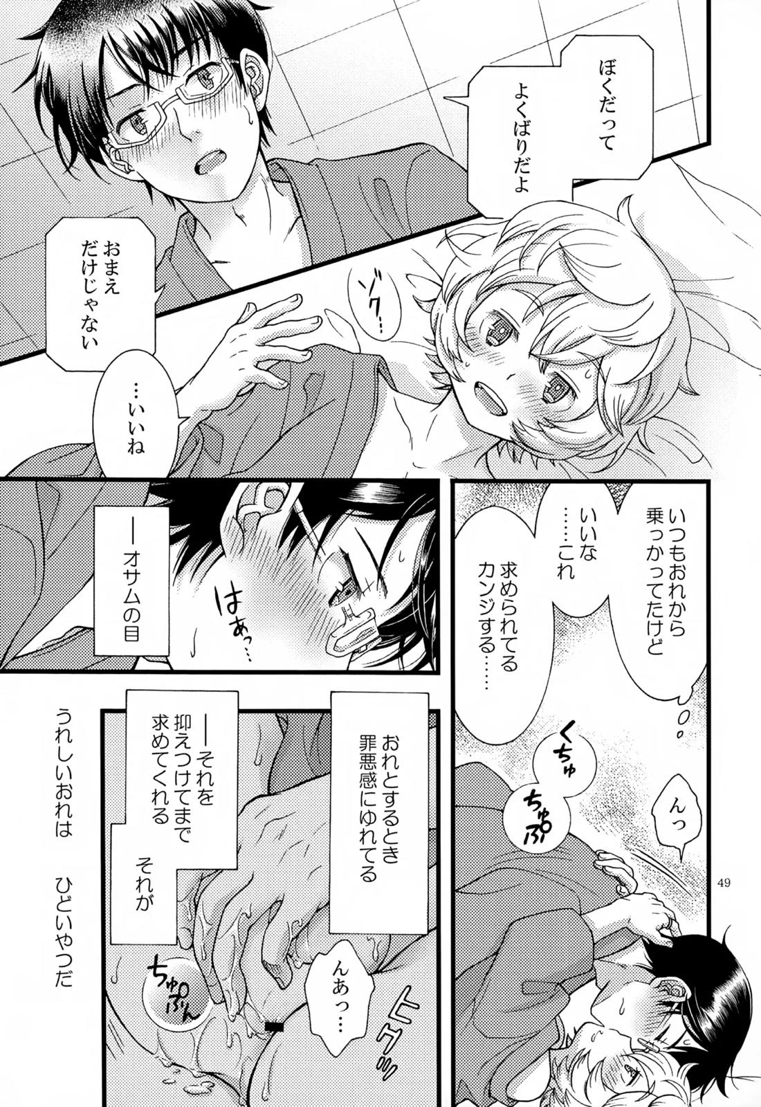 めぐる温もりふたり旅 50ページ