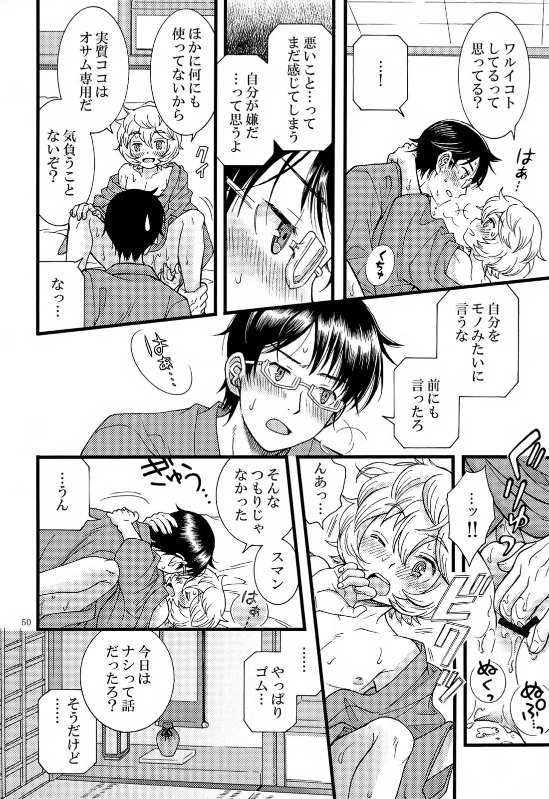 めぐる温もりふたり旅 51ページ