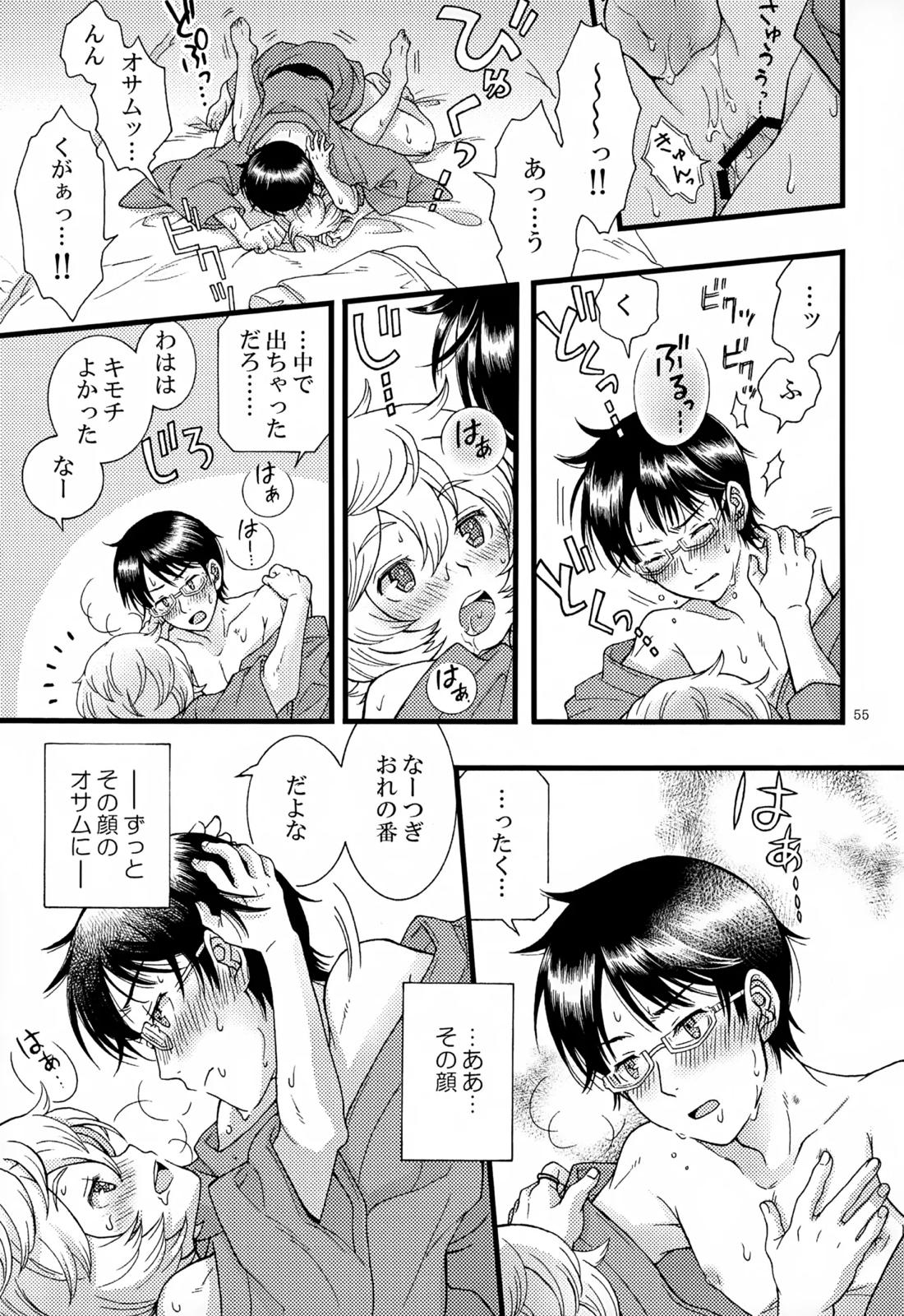 めぐる温もりふたり旅 56ページ