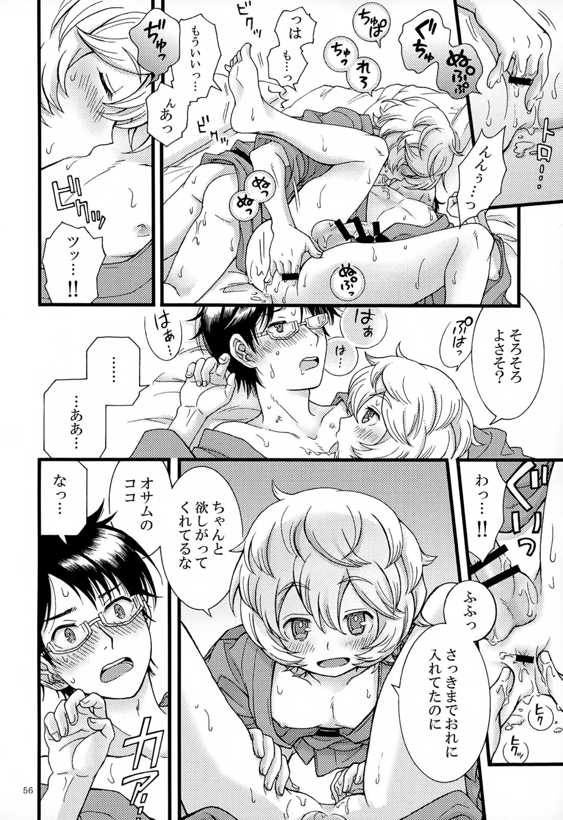 めぐる温もりふたり旅 57ページ