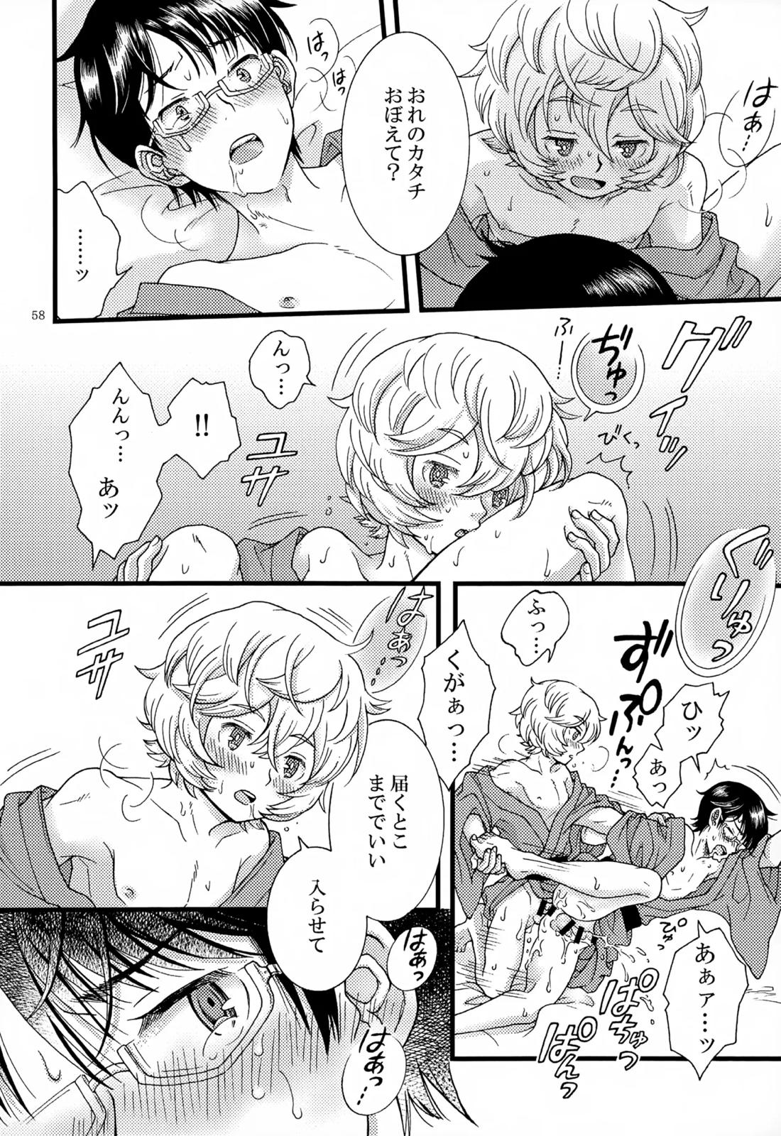 めぐる温もりふたり旅 59ページ