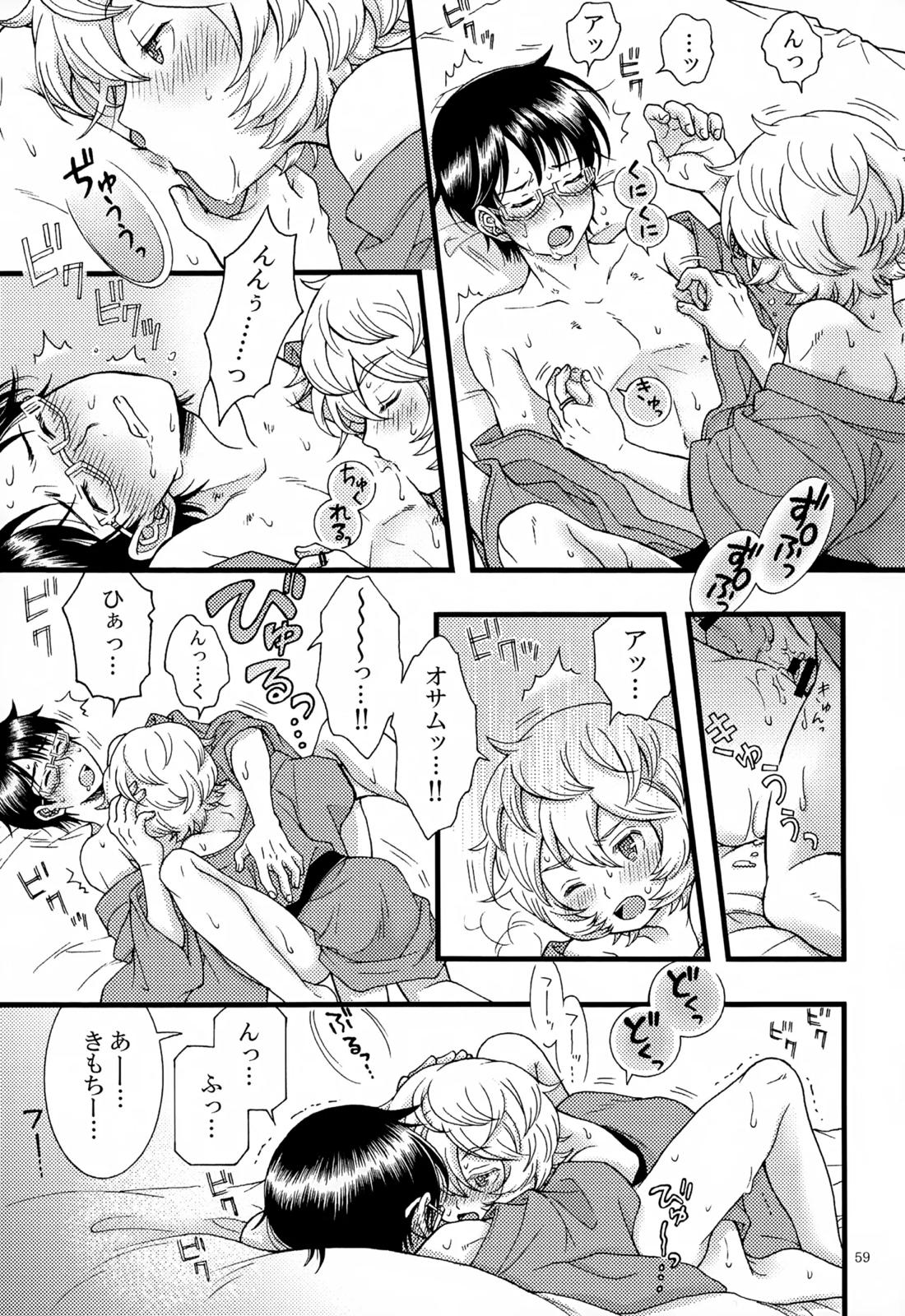 めぐる温もりふたり旅 60ページ