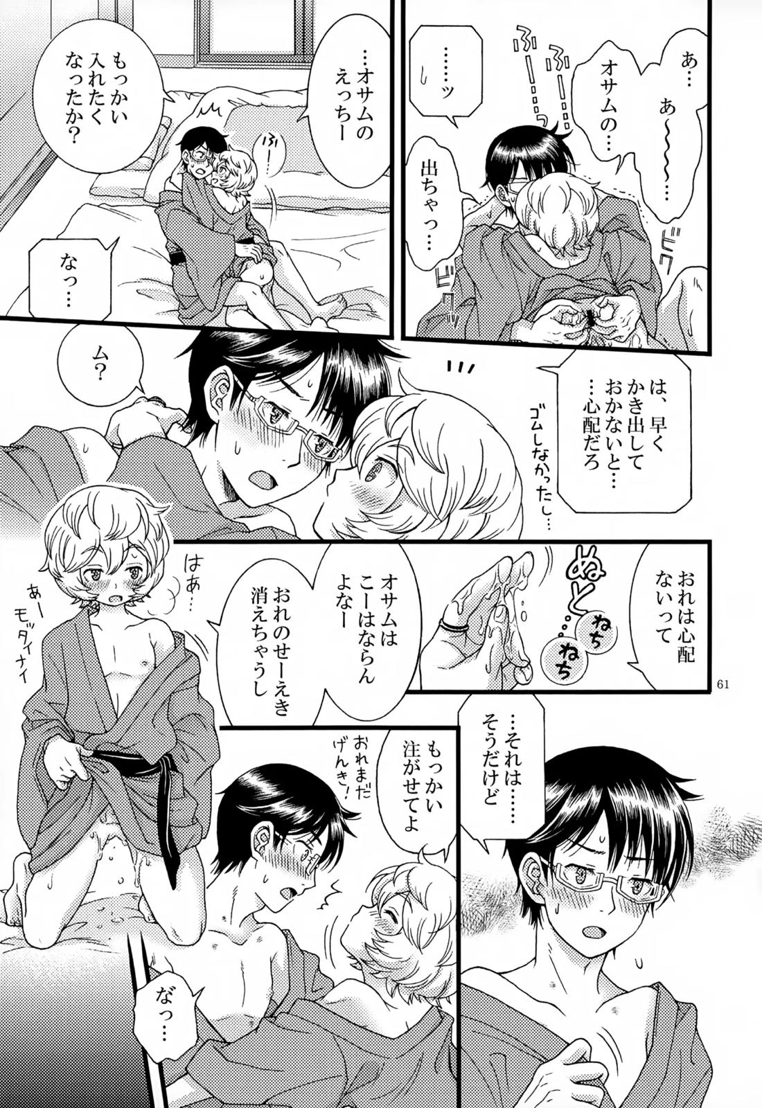 めぐる温もりふたり旅 62ページ