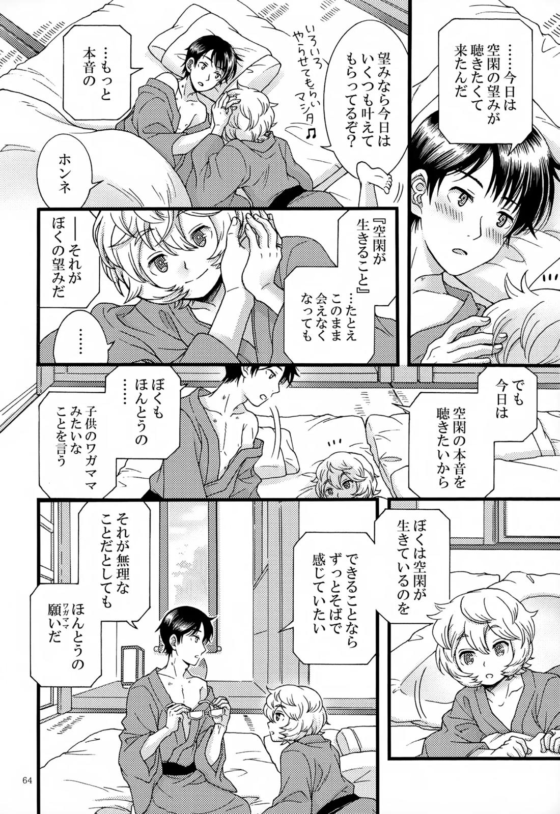 めぐる温もりふたり旅 65ページ