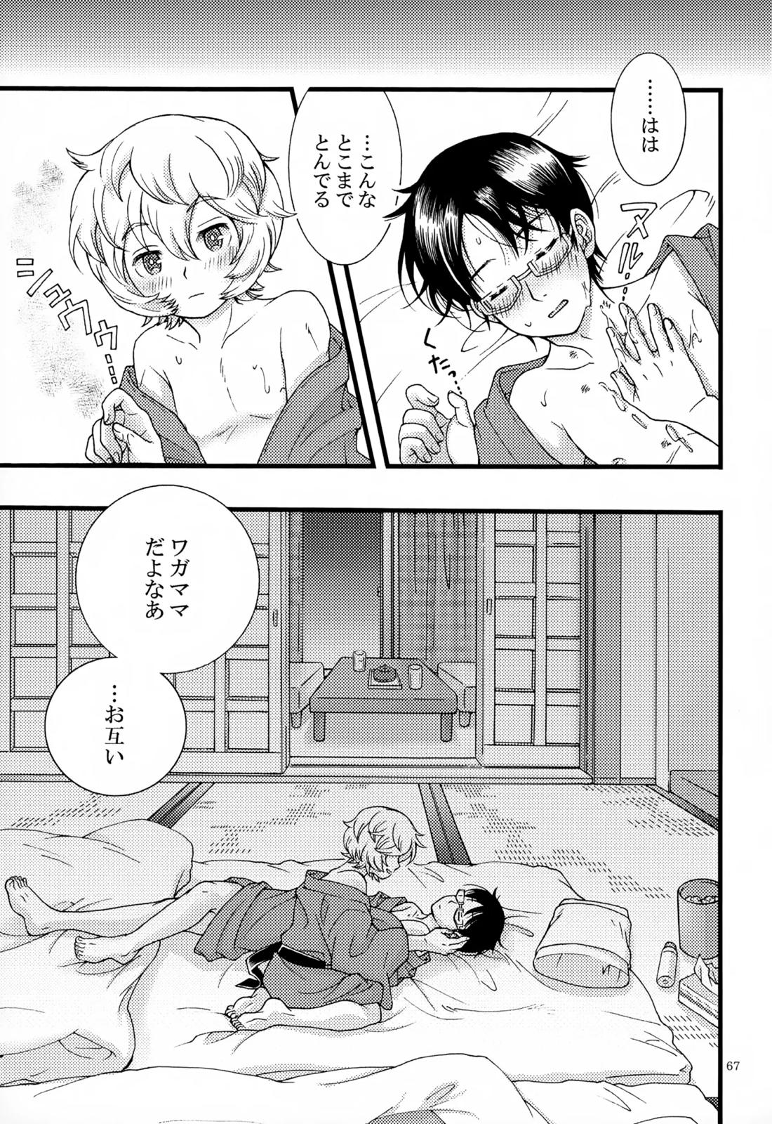 めぐる温もりふたり旅 68ページ