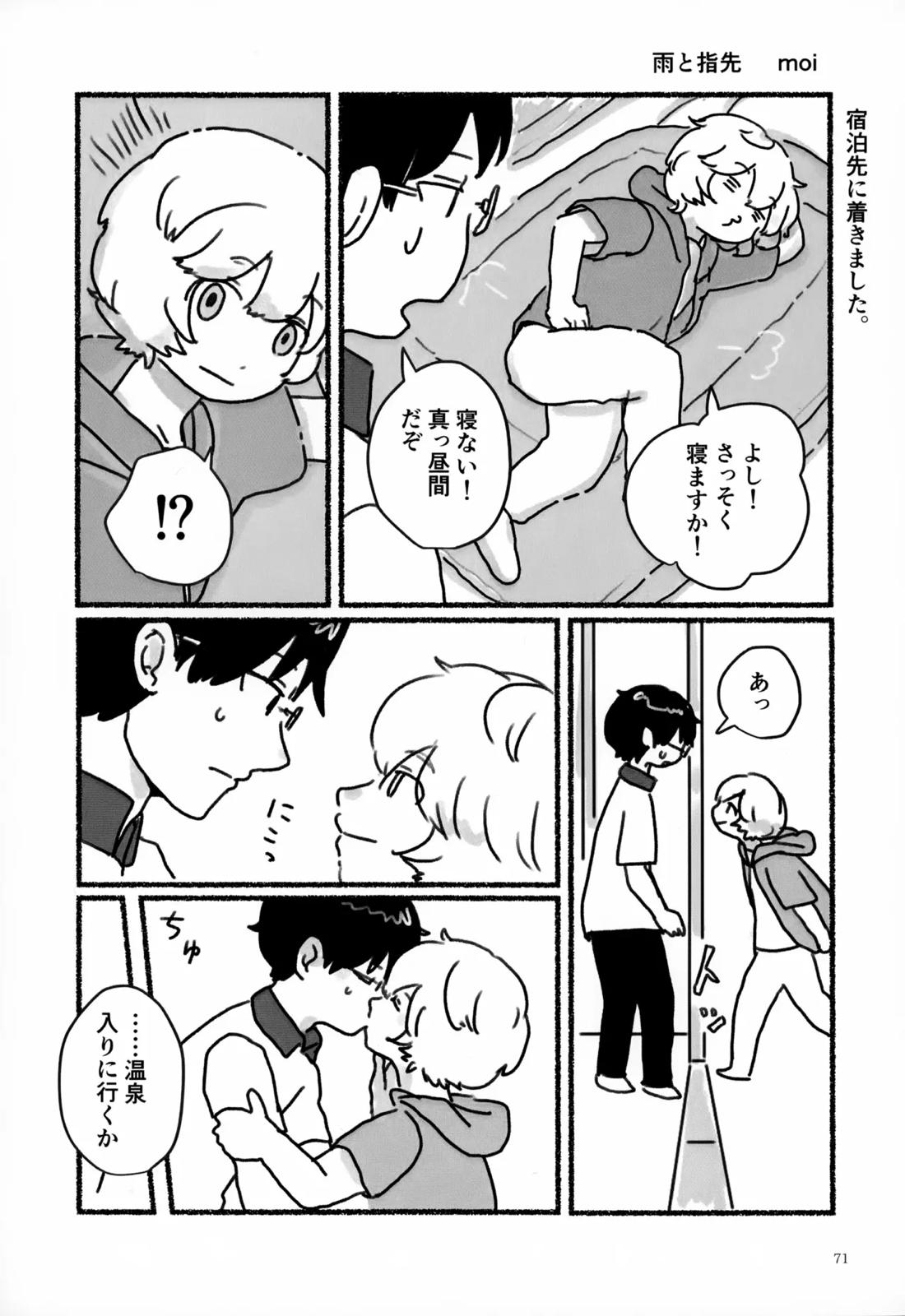 めぐる温もりふたり旅 72ページ