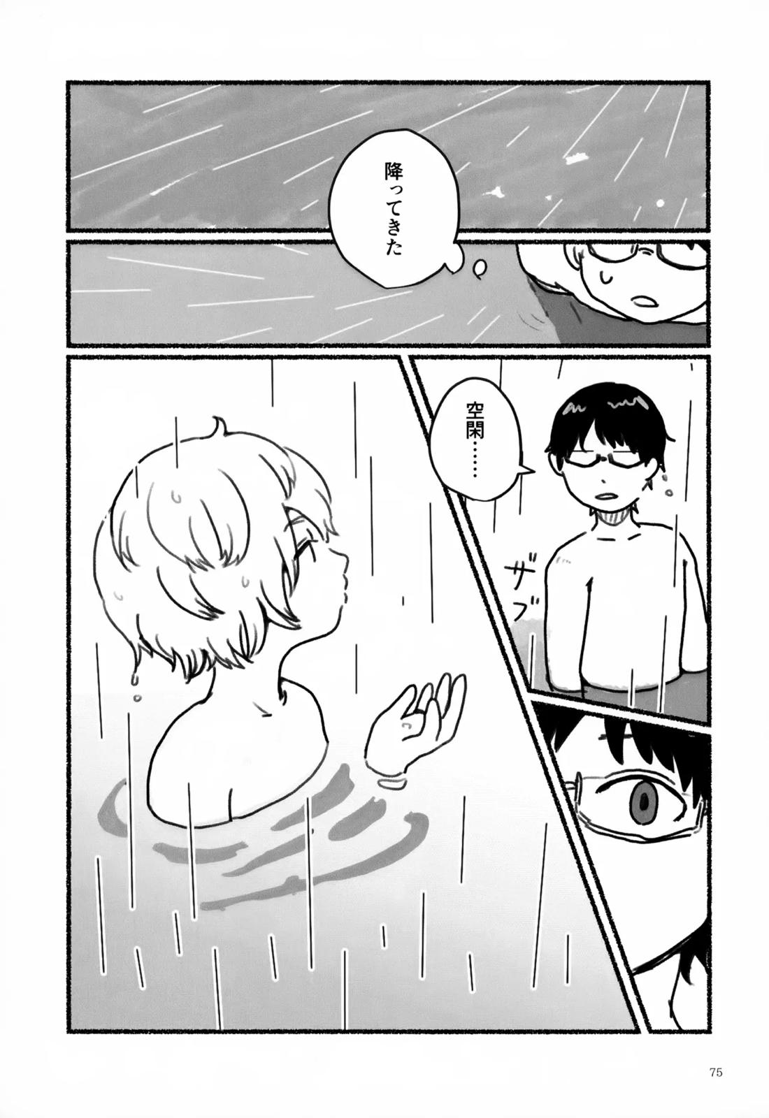 めぐる温もりふたり旅 76ページ