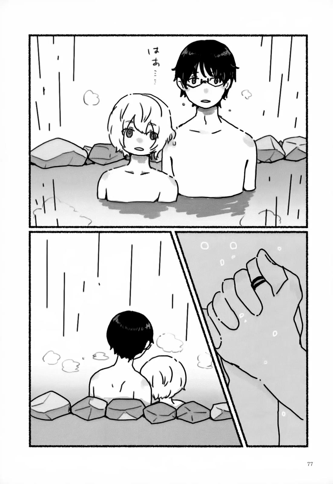 めぐる温もりふたり旅 78ページ