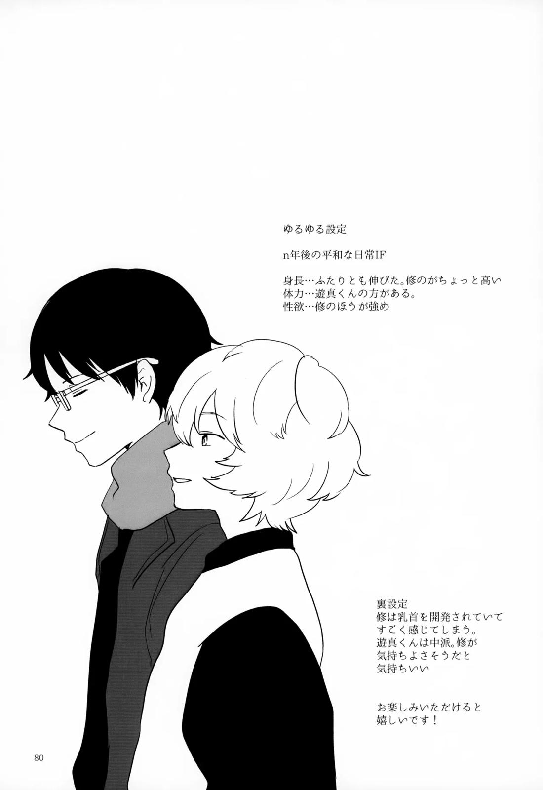 めぐる温もりふたり旅 81ページ