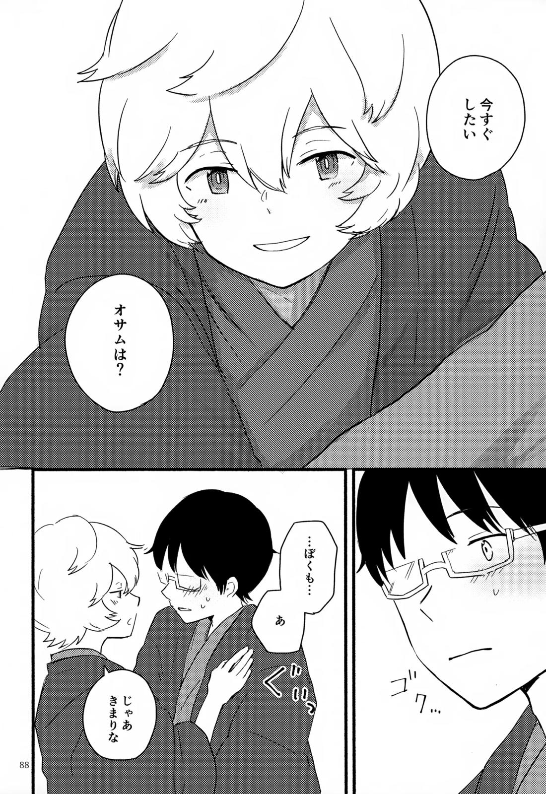 めぐる温もりふたり旅 89ページ