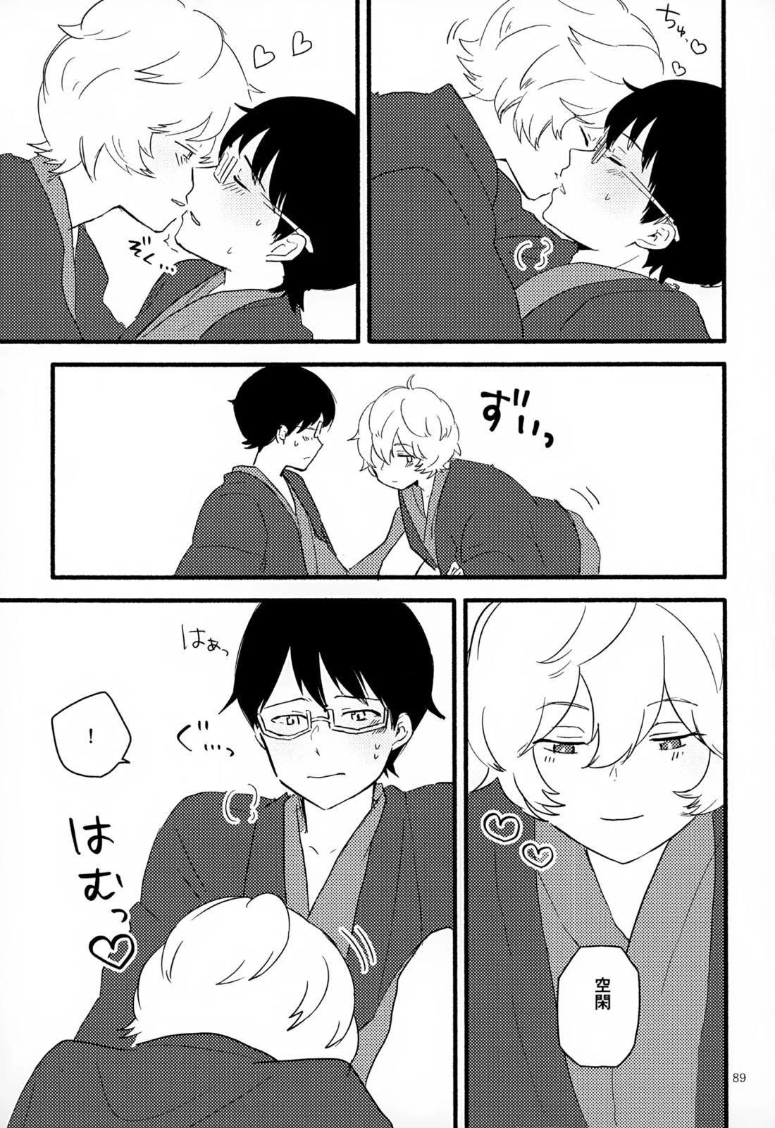 めぐる温もりふたり旅 90ページ