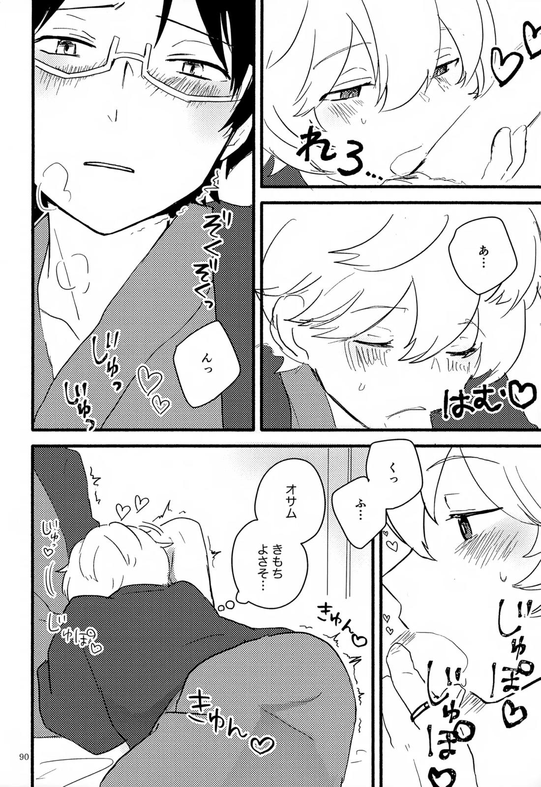 めぐる温もりふたり旅 91ページ